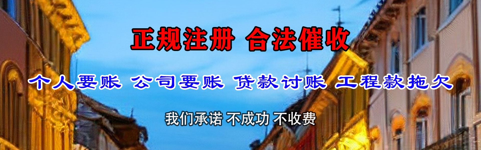 禹王台要账公司